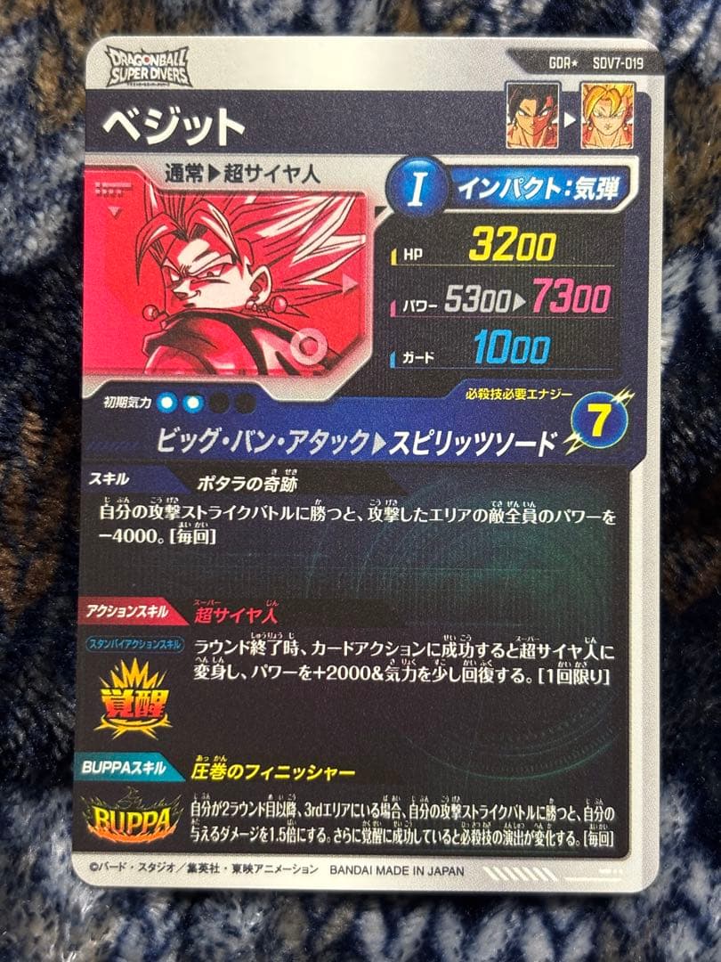 ドラゴンボールダイバーズ　SDV7-019 ベジット　パラレル