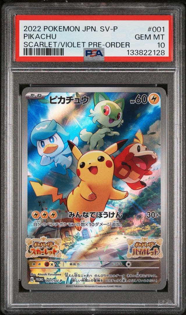 PSA10 】ピカチュウ スカバイ プロモ PROMO