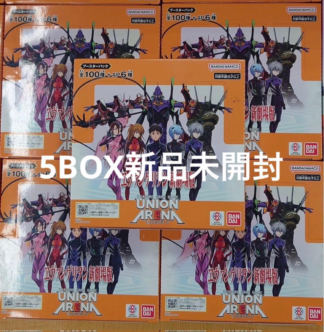 ユニオンアリーナ　エヴァンゲリオン　5BOX新品未開封
