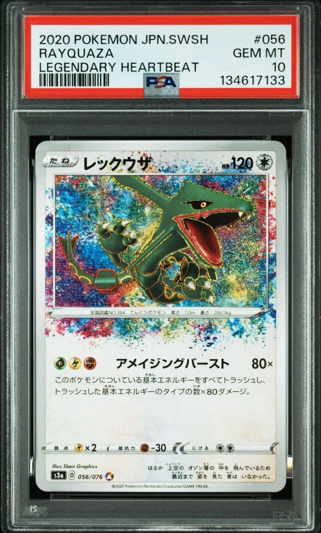 レックウザ　アメイジングレア　psa10