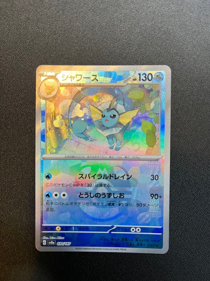 テラスタルフェス シャワーズex SAR シャワーズマスボミラー セット