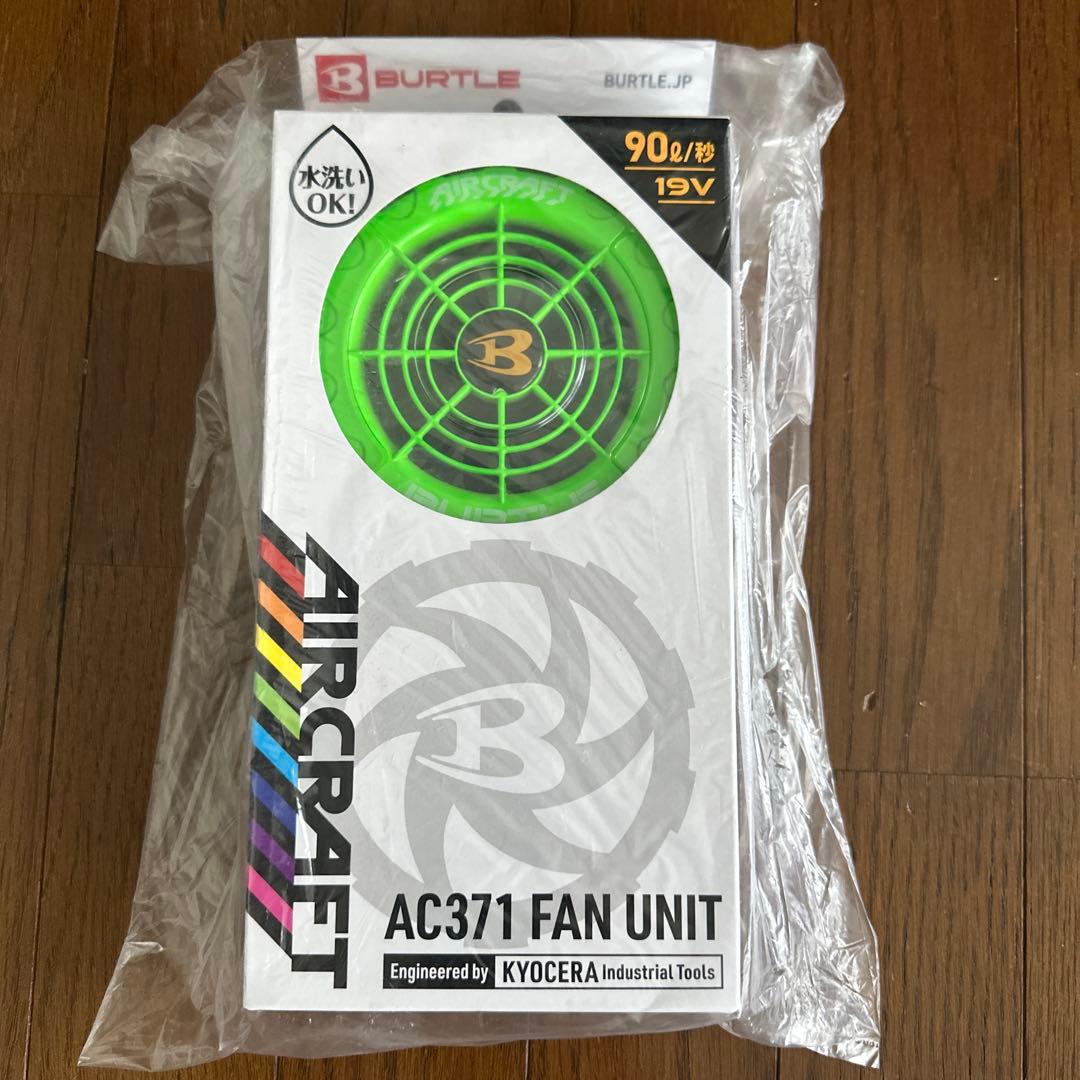 バートルAC371 エアークラフトファン　新品未開封