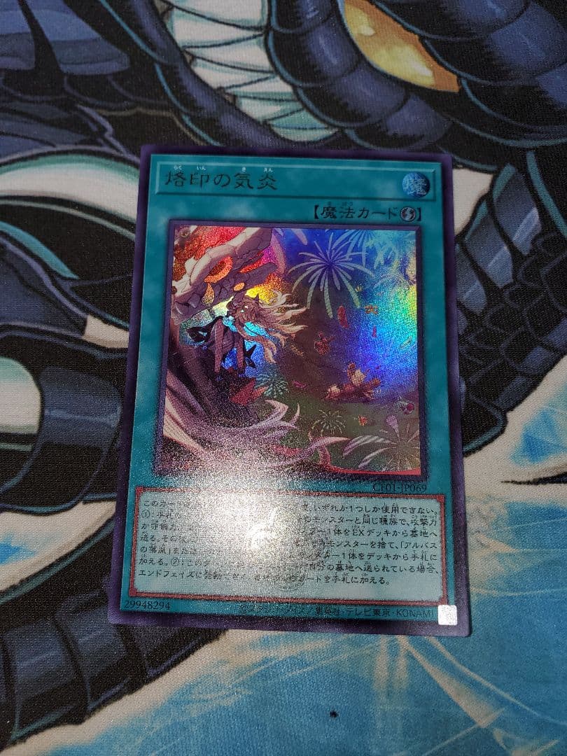 遊戯王　烙印の気炎　白の物語　ウルトラレア　ロゴ入り 気炎×2 開幕1