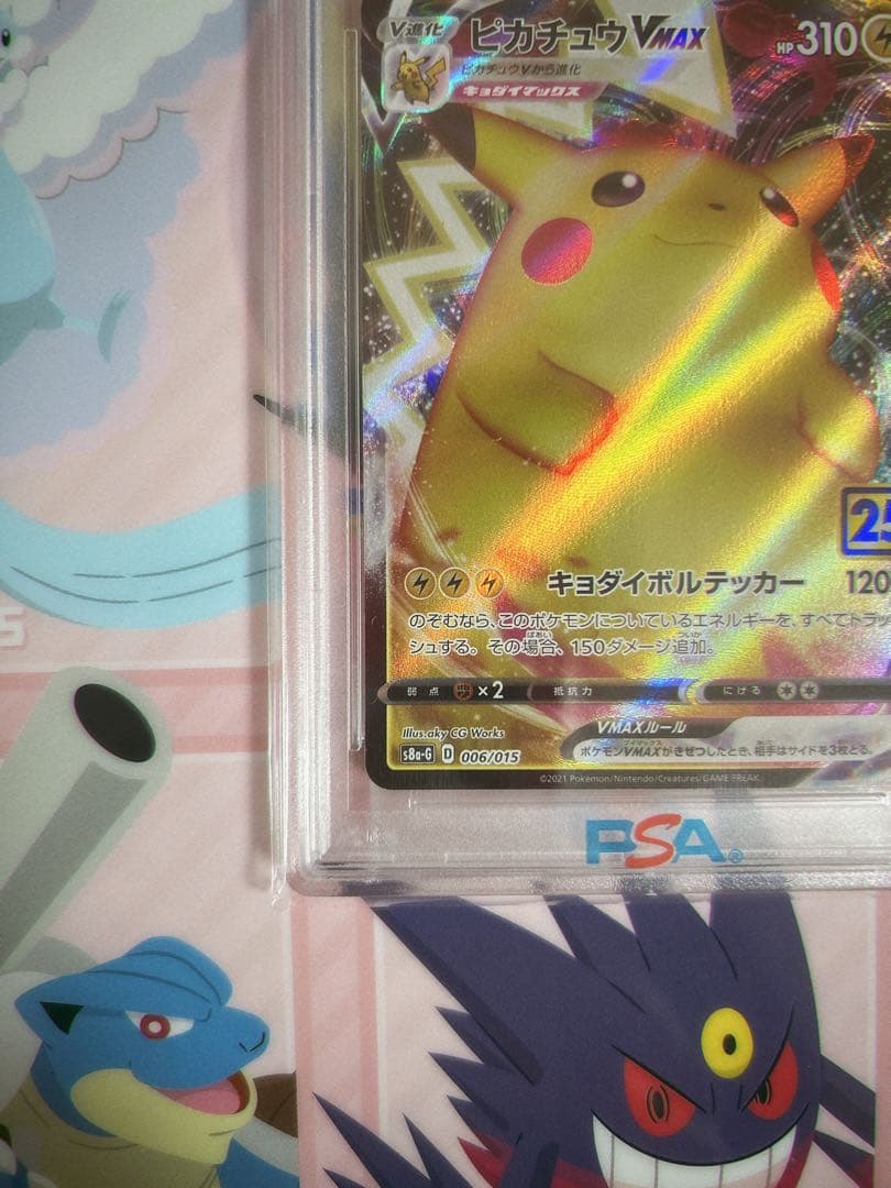 ピカチュウV&ピカチュウVMAX 25th アニバーサリー ゴールデンボックス