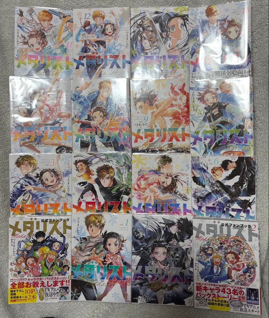 メダリスト 全巻セット 1〜14巻　公式ファンブック1〜２