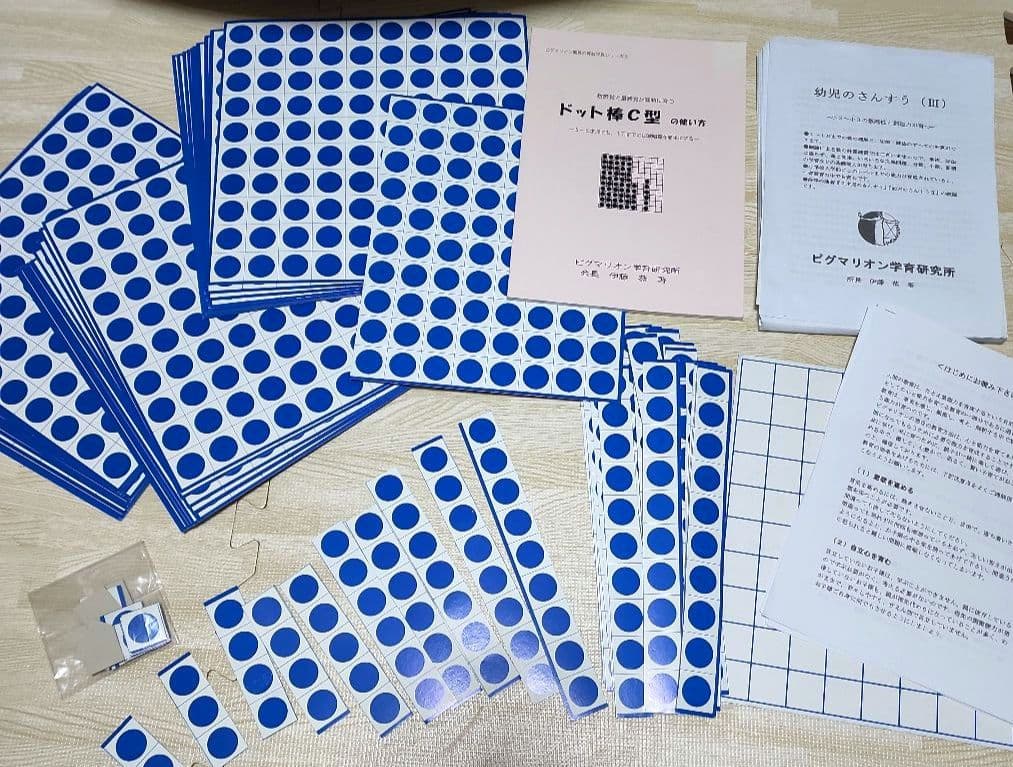 【ピグマリオン ドット棒C型の使い方＆幼児のさんすうⅢセット】