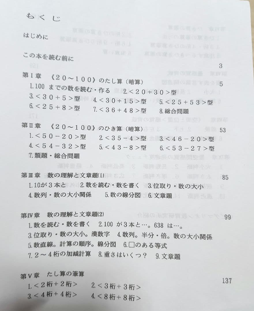 【ピグマリオン ドット棒C型の使い方＆幼児のさんすうⅢセット】