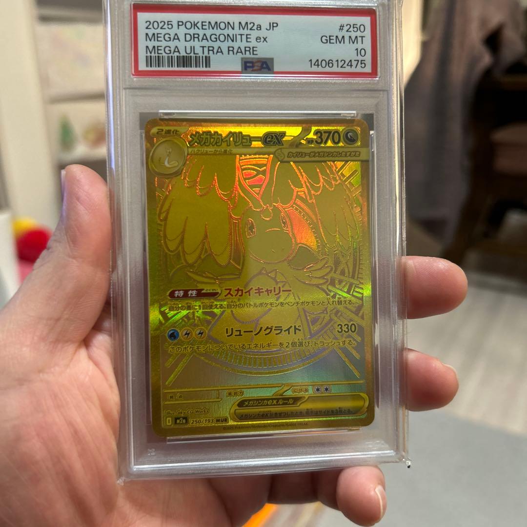 ひ*ろ様 メガカイリュー　MUR PSA10