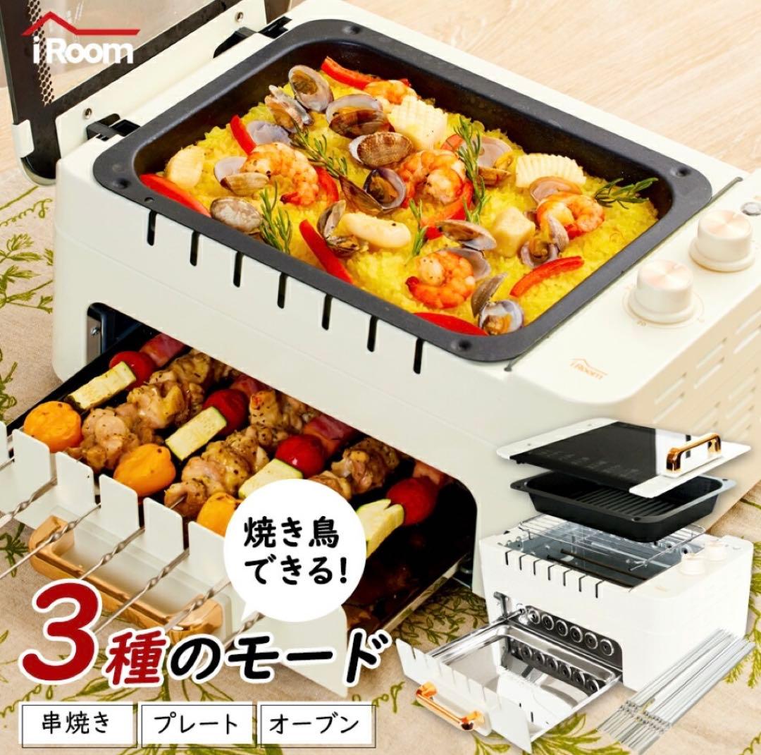 iRoom 多機能串焼きグリルCC-K009自動回転機能付き　新品　未使用