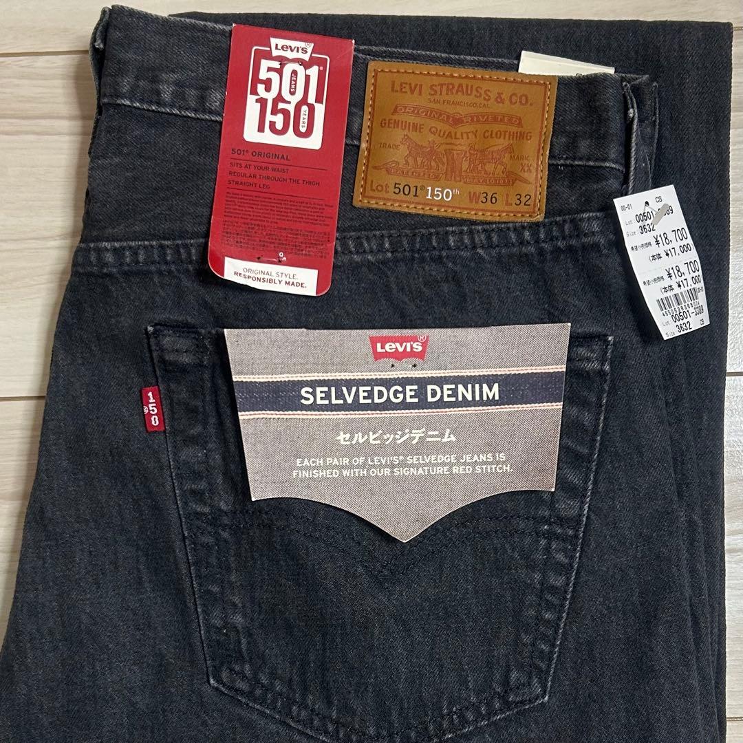 Levi’s 501 セルビッチ 限定150周年 W36 36インチ　リーバイス