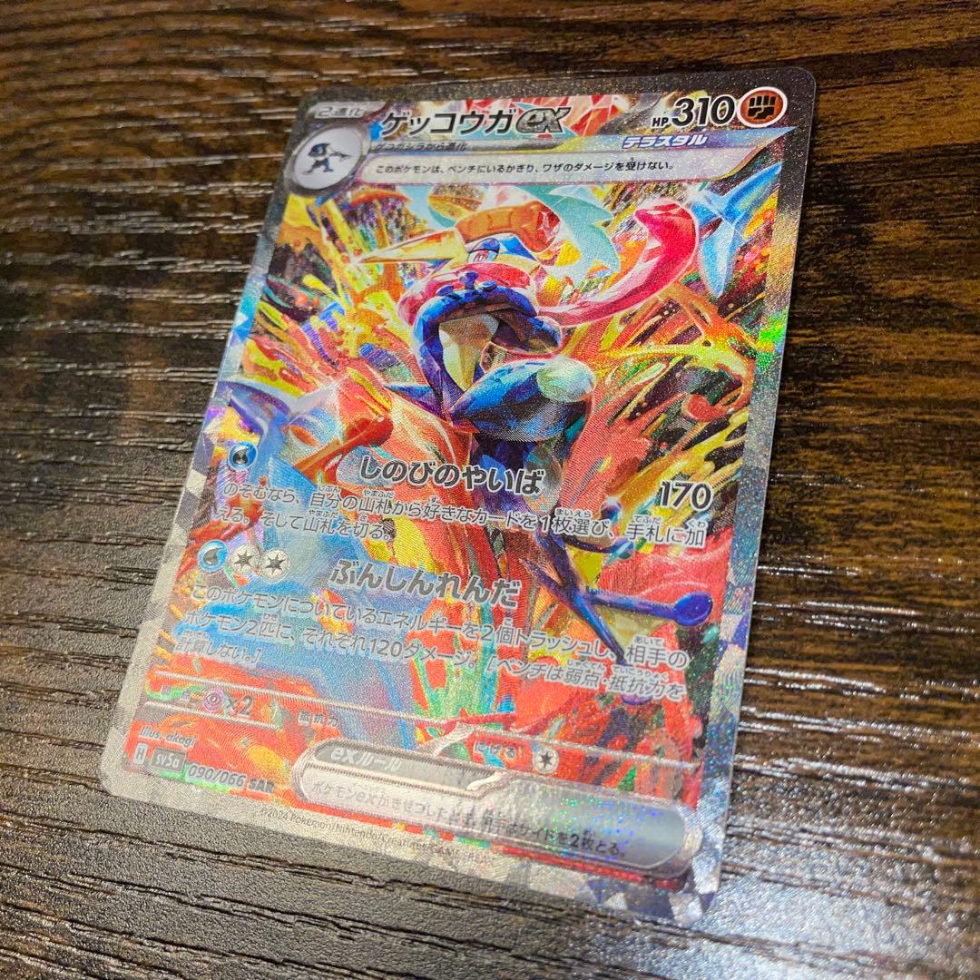 【即日発送】ゲッコウガex sar などまとめ売り