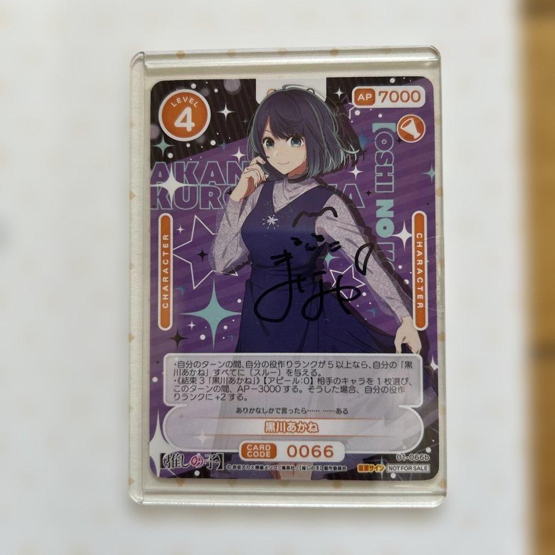 直筆サイン　オシカ　黒川あかり OSICA トレーディングカード　石見舞菜香