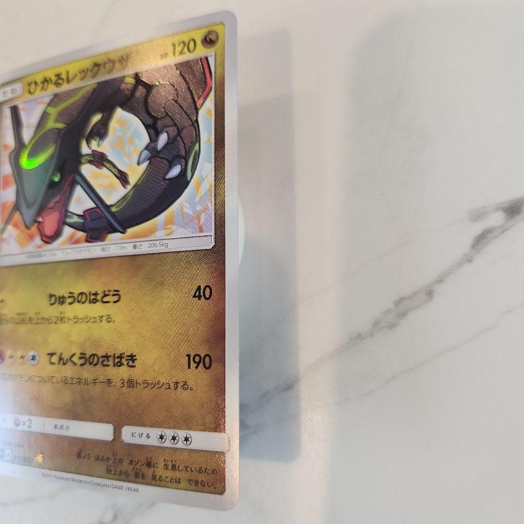 《美品》ひかるレックウザ ひかる伝説収録！