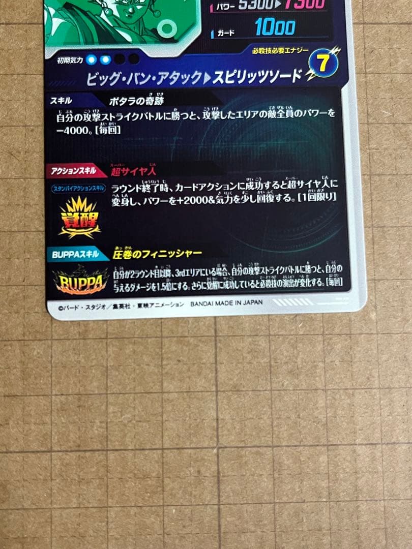 ドラゴンボールダイバーズ SDV7-019 パラレル ベジット