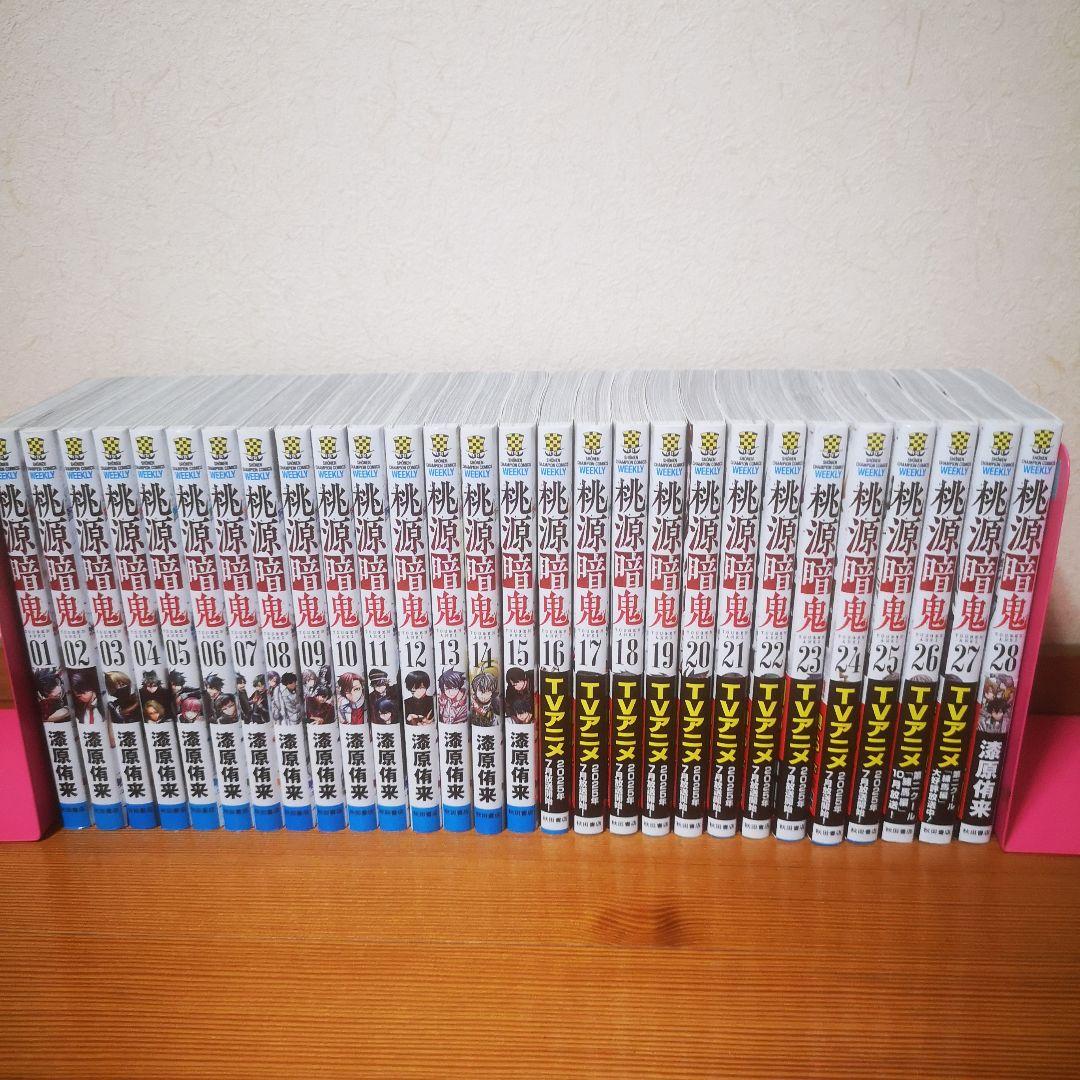 桃源暗鬼 1～28巻 最新刊まで 漆原侑来 全巻セット