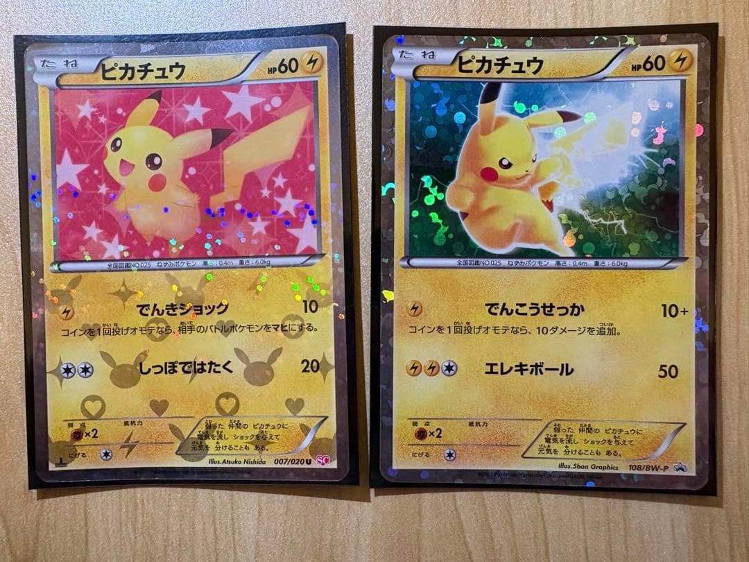 ピカチュウ シャイニーコレクション SC プロモ 2枚セット ポケモンカード