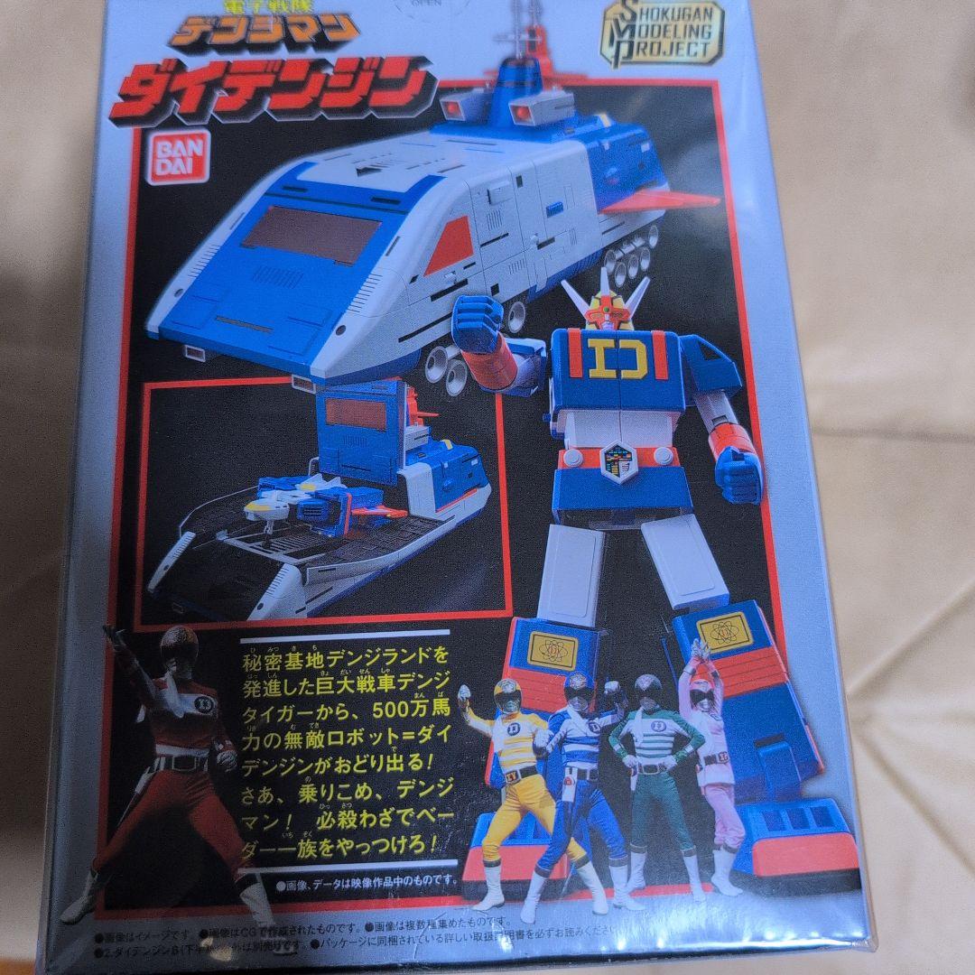 最安値）smp ダイデンジン