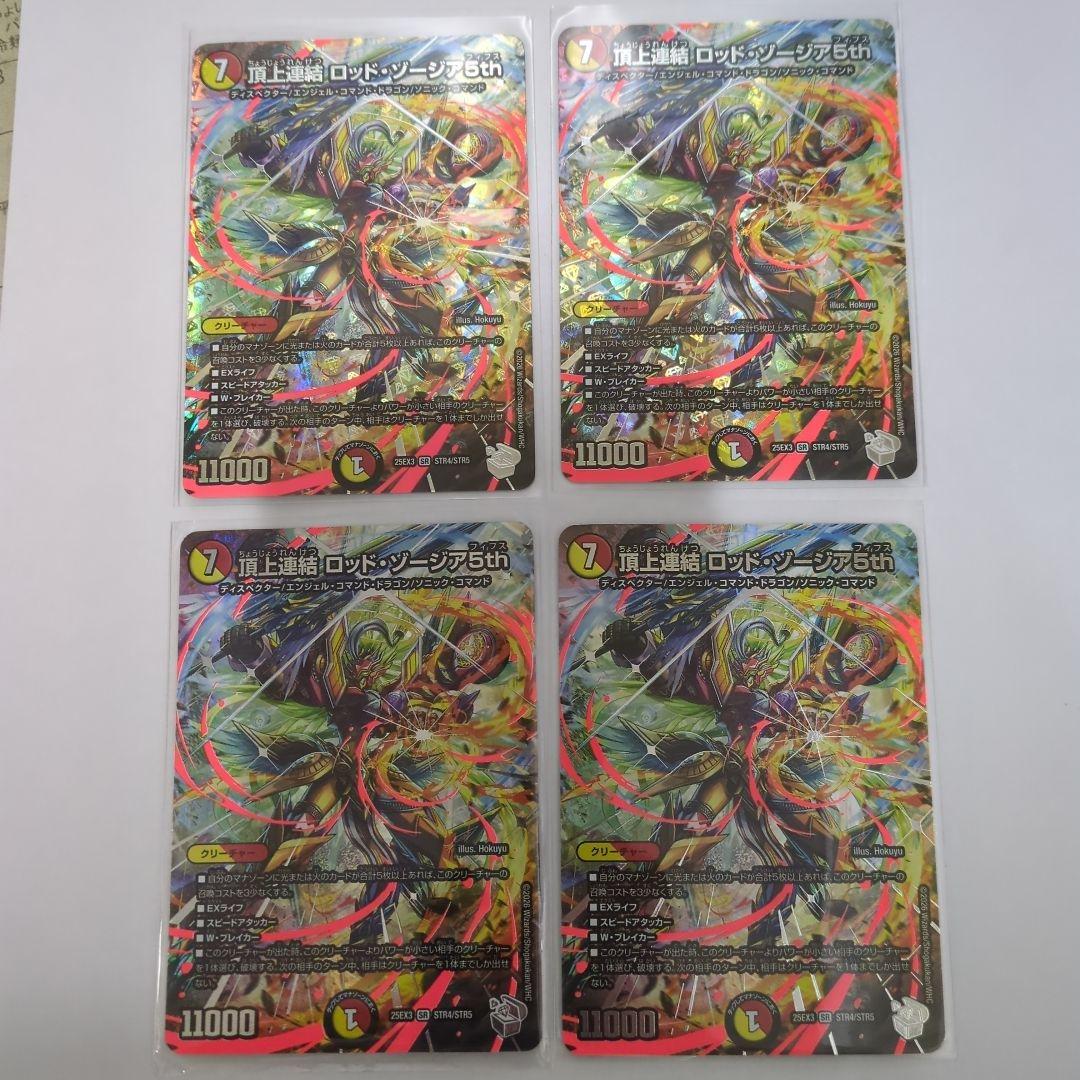 デュエマ　頂上連結ロッドゾージア5th 超銀トレ