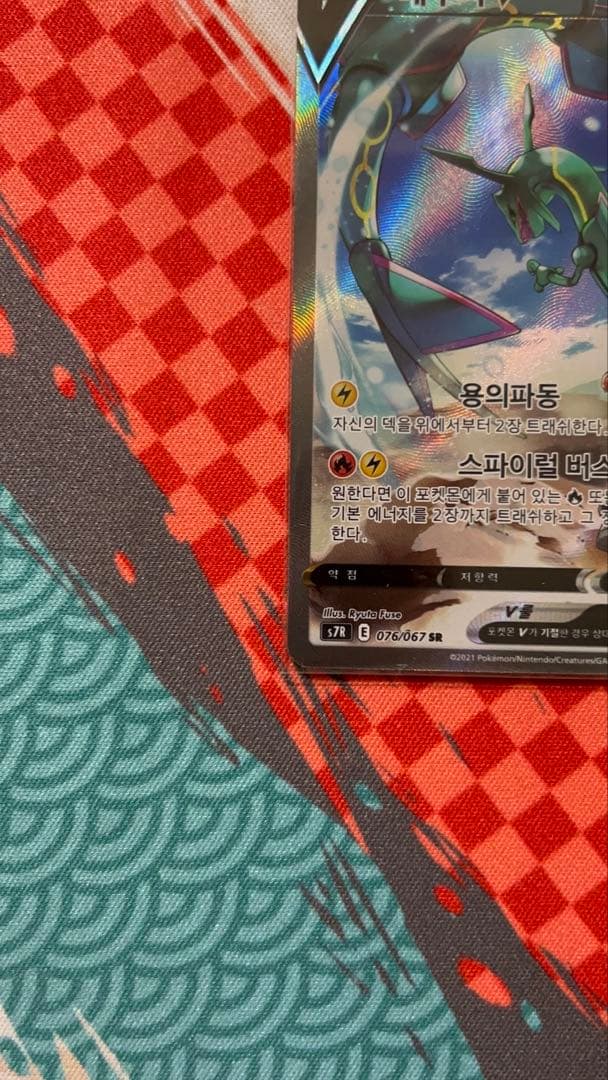 レックウザV SR: SA[S7R 076/067] 韓国版