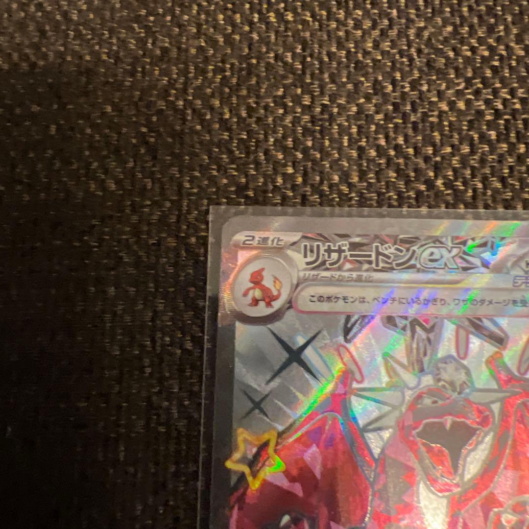 リザードンex UR SV3 黒炎の支配者 134/108含むセット