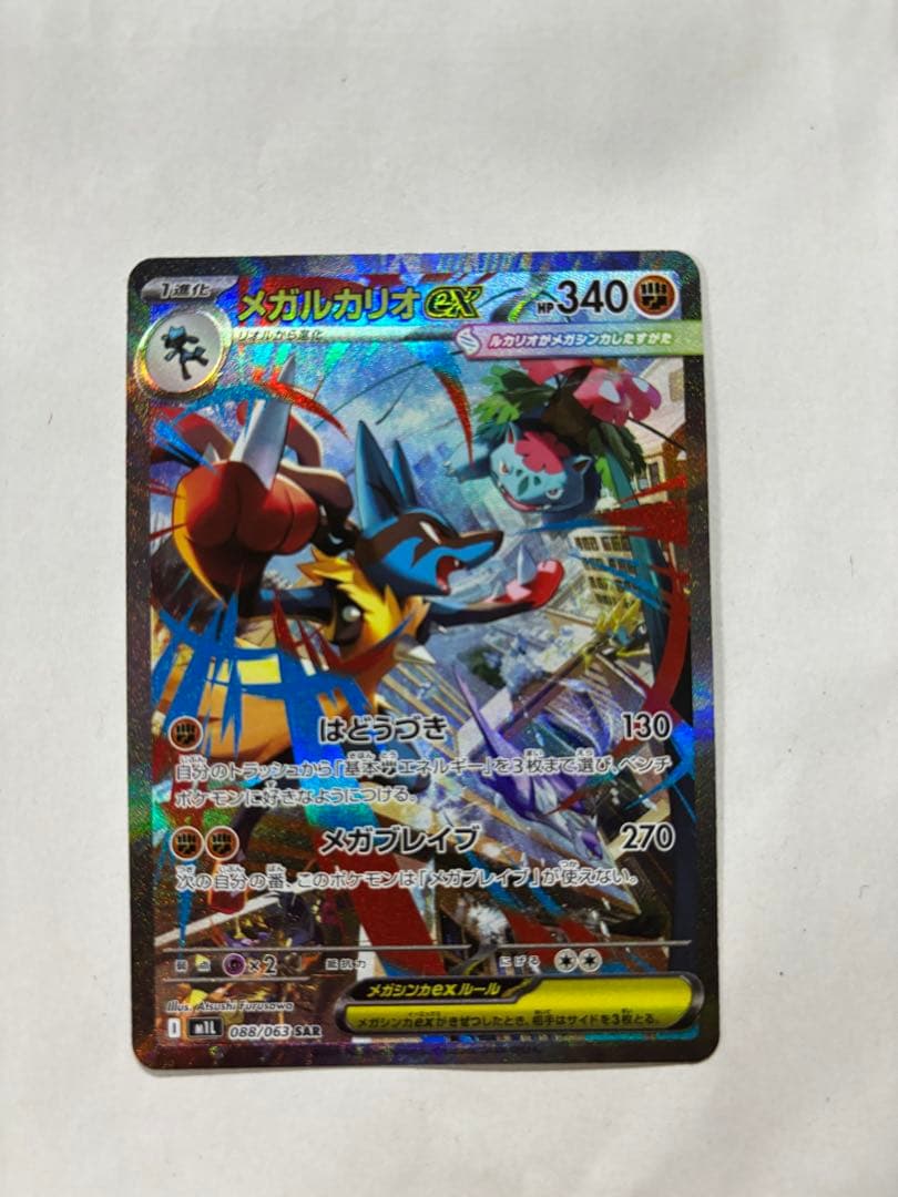 メガカリオEX 340HP ポケモンカード
