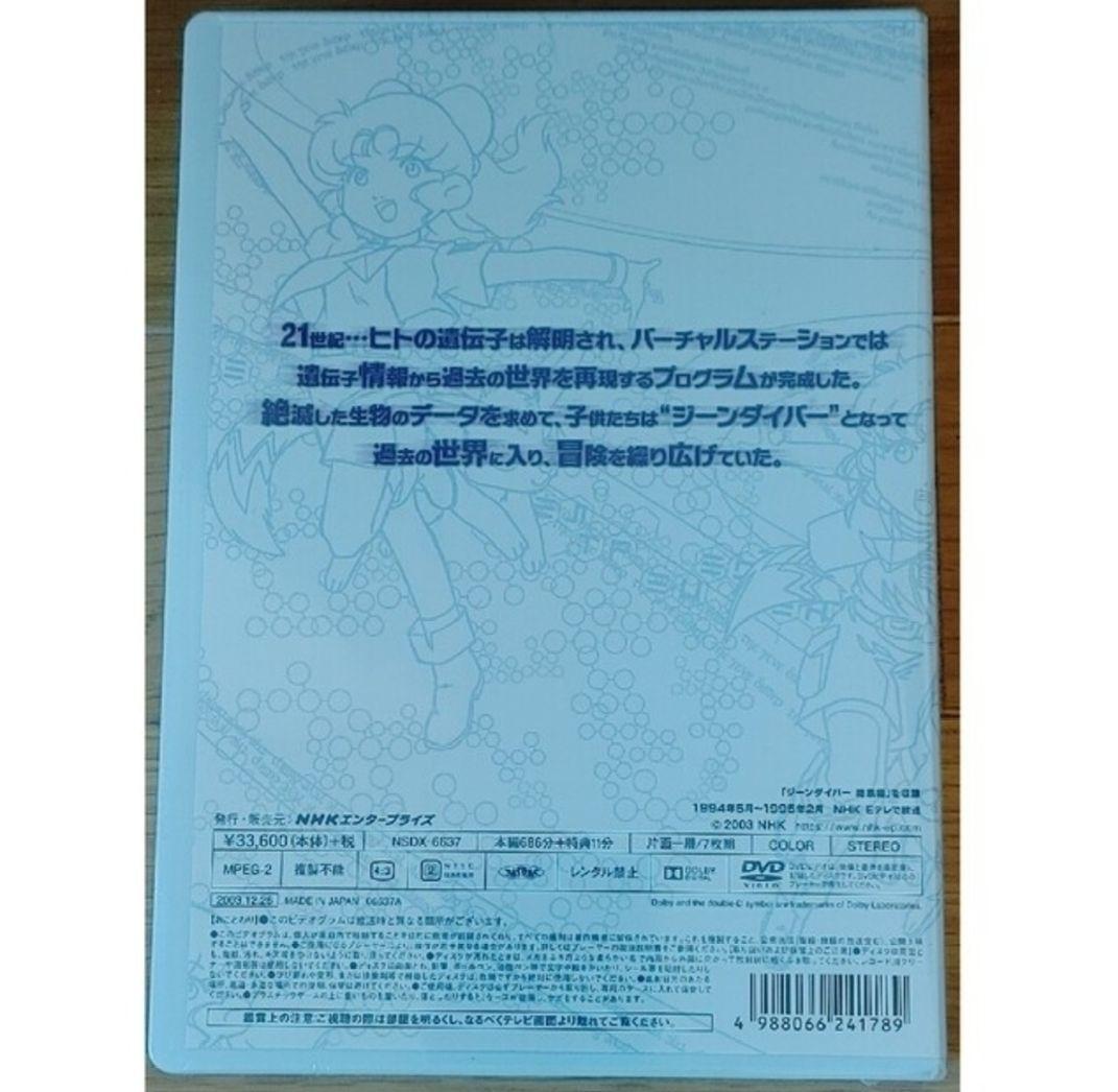 新品未開封 NHKアニメ ジーンダイバー DVD-BOX
