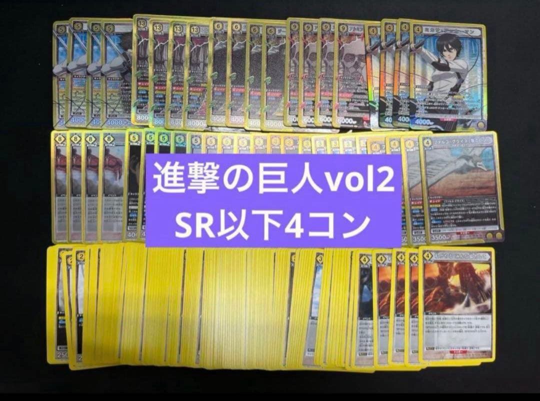ユニオンアリーナ 進撃の巨人 Vol.2 全色SR以下4コン ④