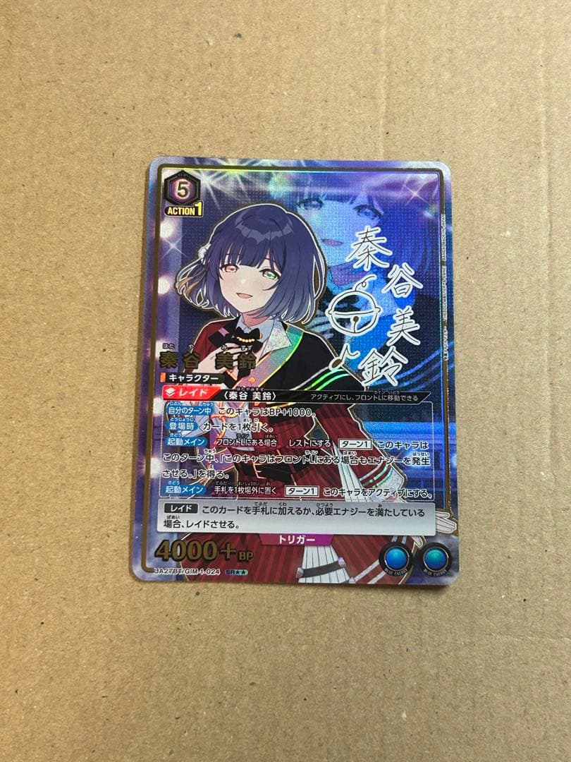 ユニアリ 学マス 秦谷美鈴 SR ★2