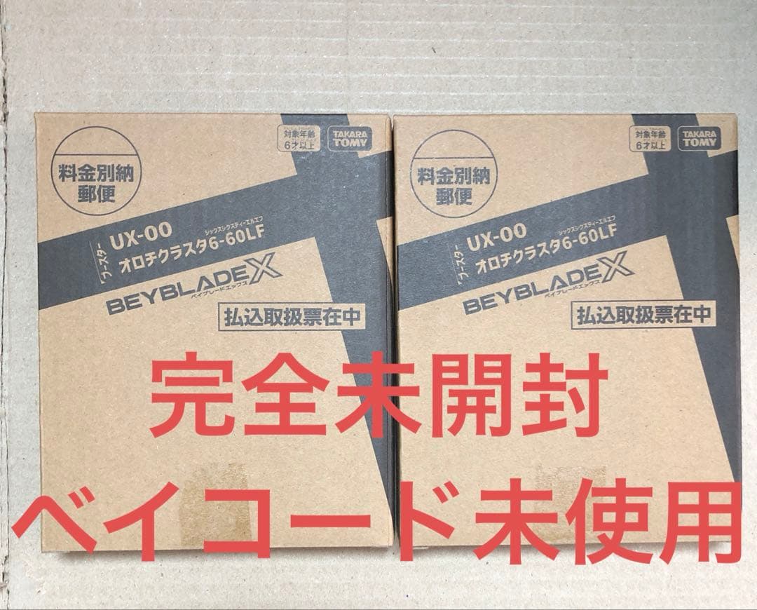 【未開封】2個　BEYBLADE X UX-00 オロチクラスタ6-60LF