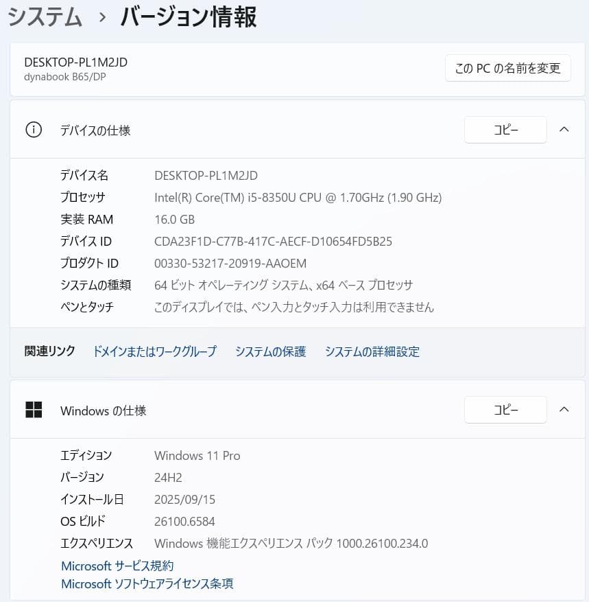 dynabook B65/DP 8世代 i5 Win11 16GB Office