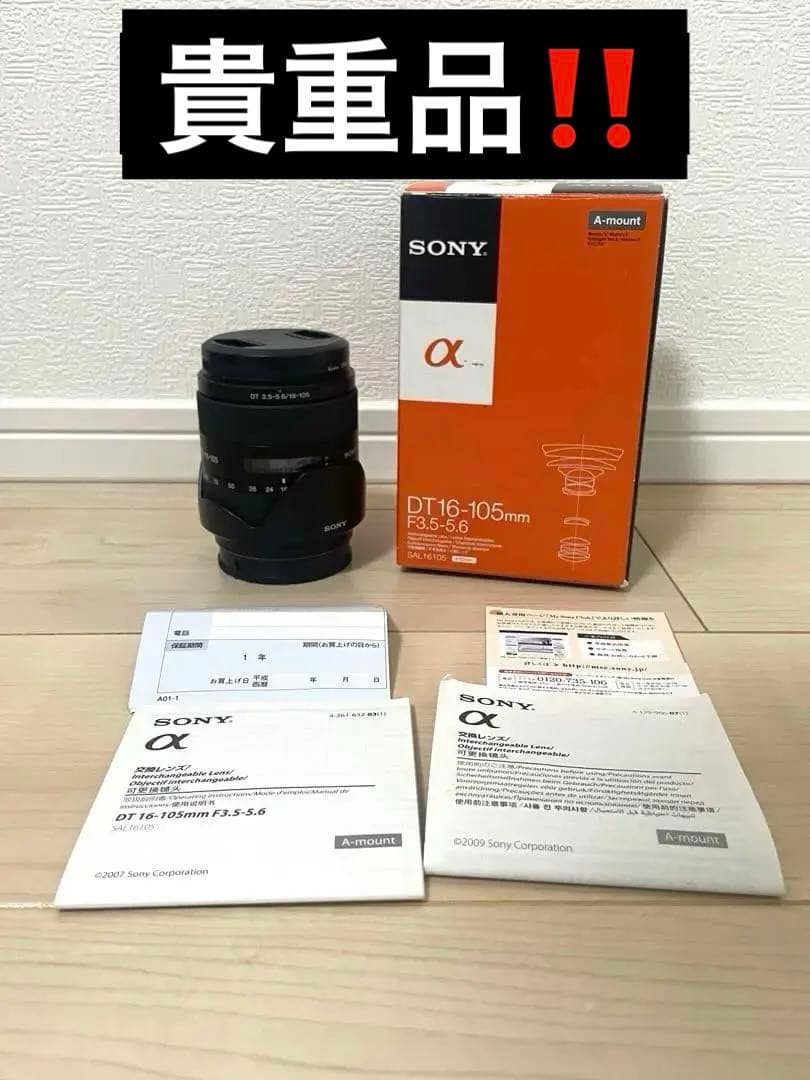SONY DT 16-105mm F3.5-5.6 ズームレンズ　Aマウント
