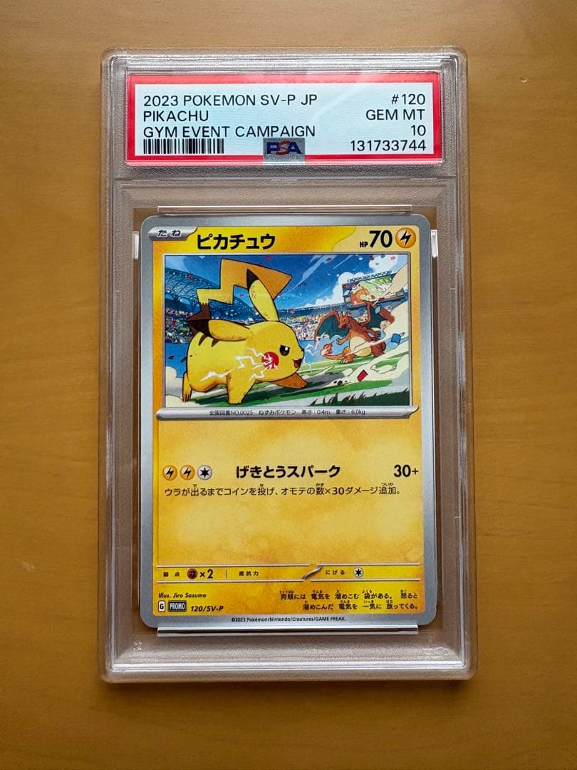 ピカチュウ　PROMO SV-Pプロモカード 197/SV-P PSA10