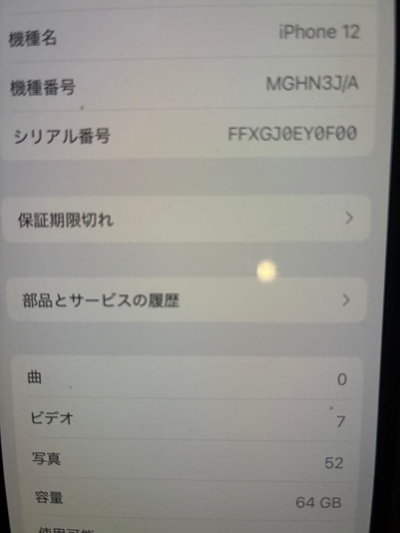 ☆2/15まで☆Apple iPhone 12 ブラック 本体