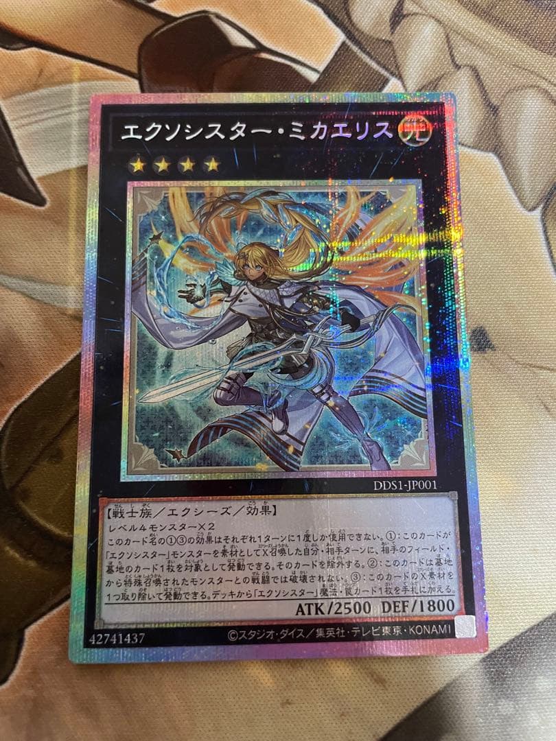 遊戯王　エクソシスターミカエリス　プリシク　1枚