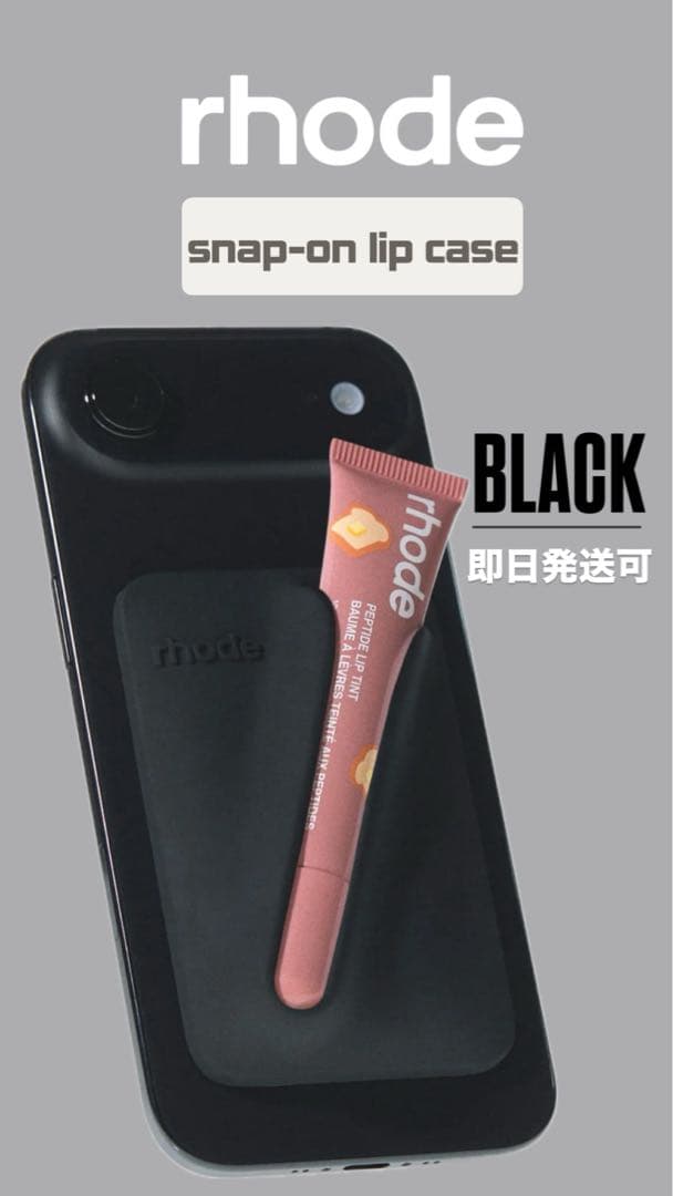 Rページ　rhode snap-on lip case ブラック