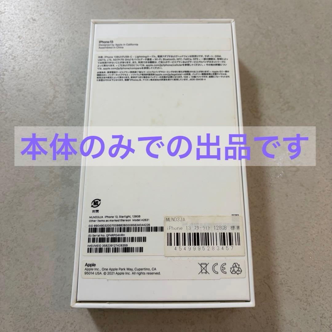Apple iPhone13 スターライト 128GB