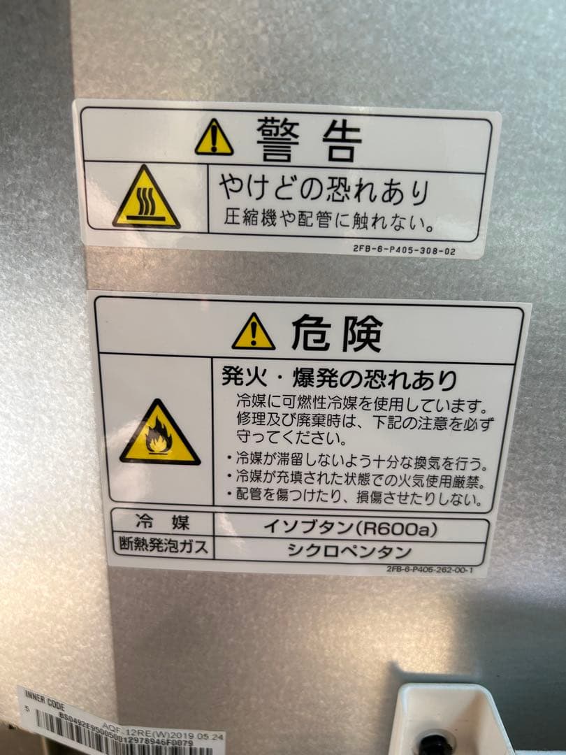 冷凍庫 冷蔵庫　AQUA AQF-12RE