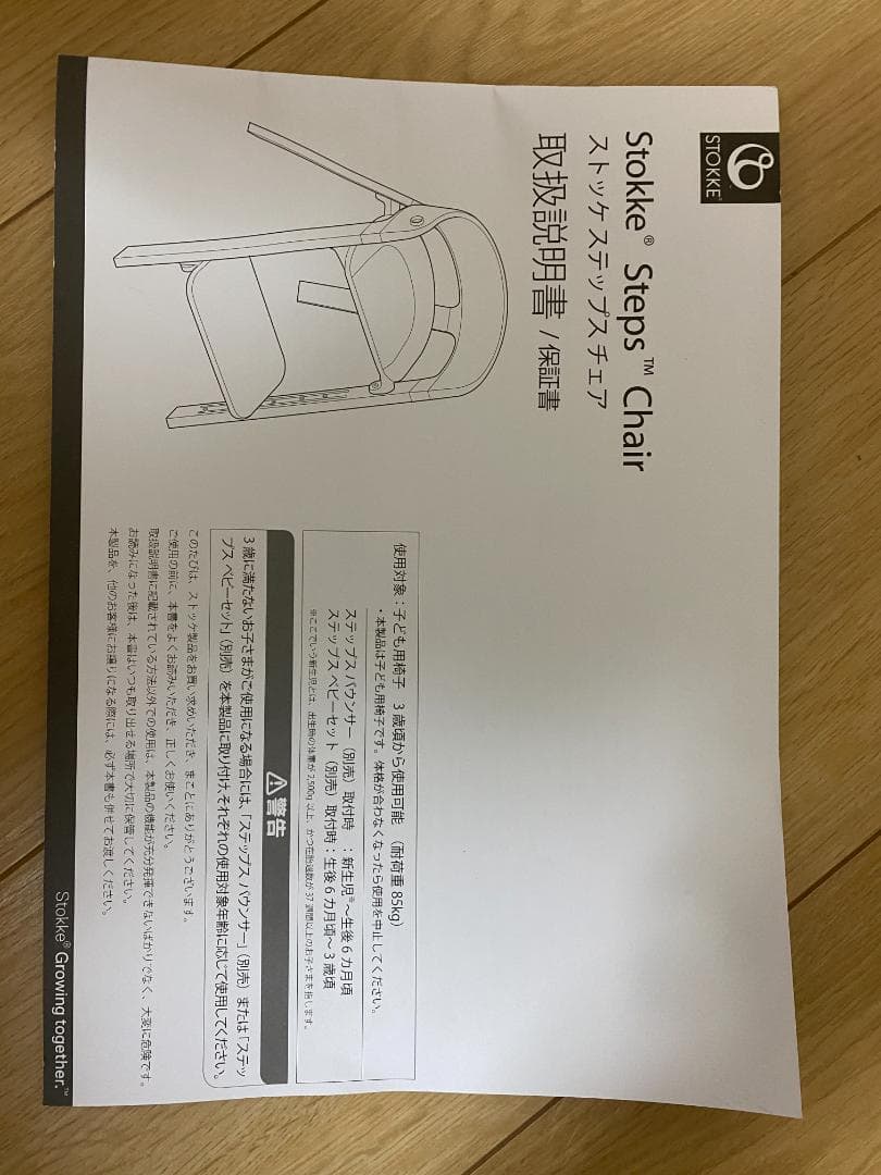 美品24年2月購入 ストッケ STOKKE ステップス チェア ホワイト×木目