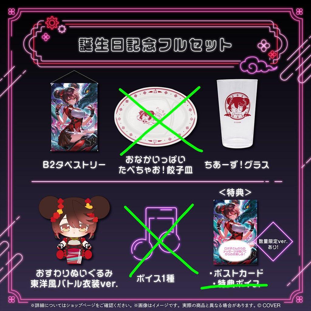 -ホロカ有- ロボ子さん 2025 誕生日記念 数量限定ver