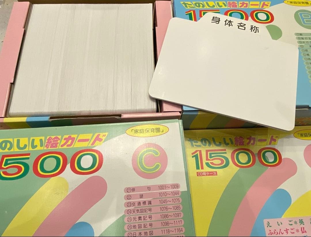 ⭐️家庭保育園　楽しい絵カード1500 CD(翻訳冊子付)セットフラッシュカード⭐️