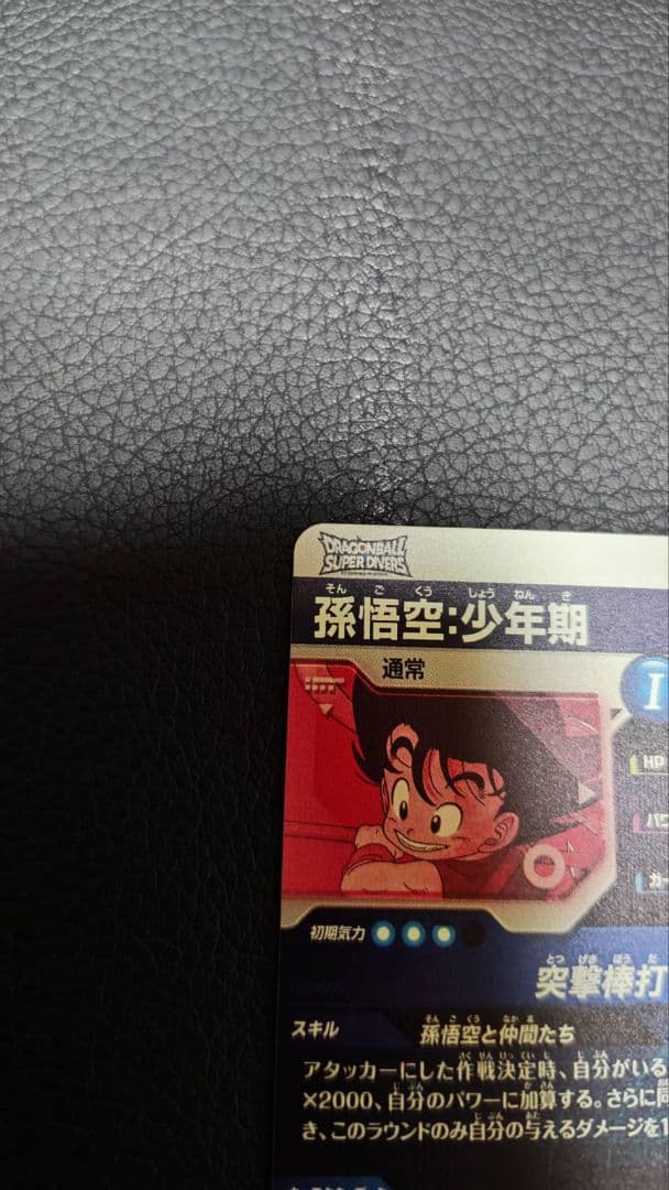 ドラゴンボール　スーパーダイバーズ　EX2-009 孫悟空:パラレル　おまけつき