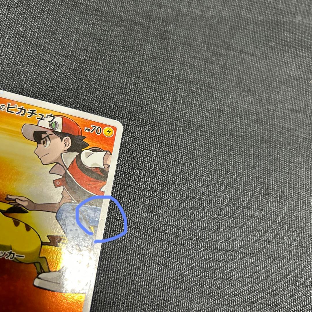 ポケモンカード レッドのピカチュウ　PROMO 270/SM-P