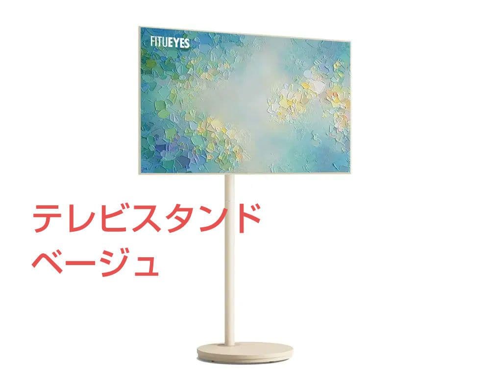 【新品】テレビスタンド キャスター付テレビ台 24~48インチ　ベージュ