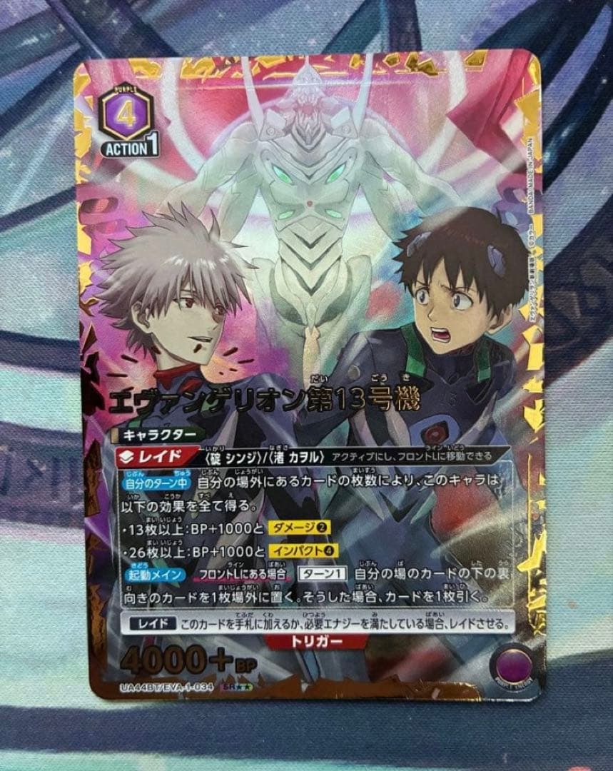 エヴァンゲリオン第13号機 パラレル