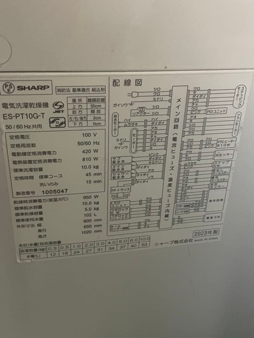 2023年製SHARP洗濯乾燥機 ES-PT10G-T 最終値下げ早い者勝ちです