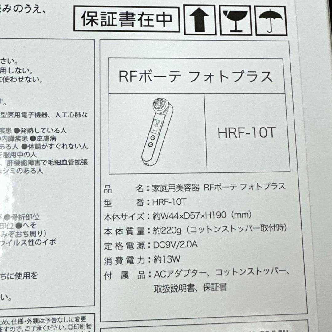 YA-MAN RF Beaute HRF-10 家庭用美容器ヤーマン RFボーテ