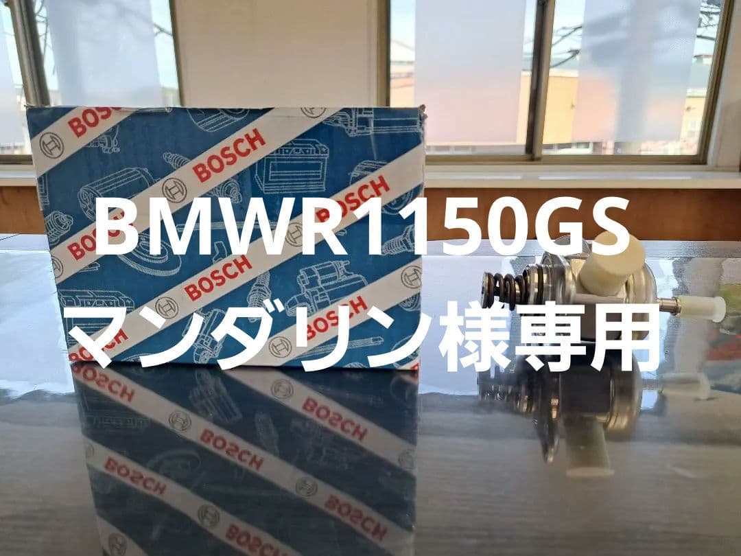 BOSCH 新品  MINI ハイプレッシャーポンプ