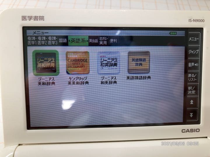 医学書院　医療　看護学生　CASIO 電子辞書  IS-N9000