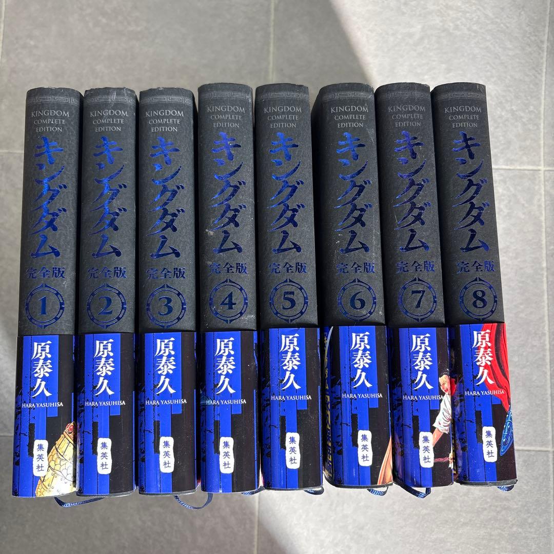 キングダム 完全版 1〜8巻セット