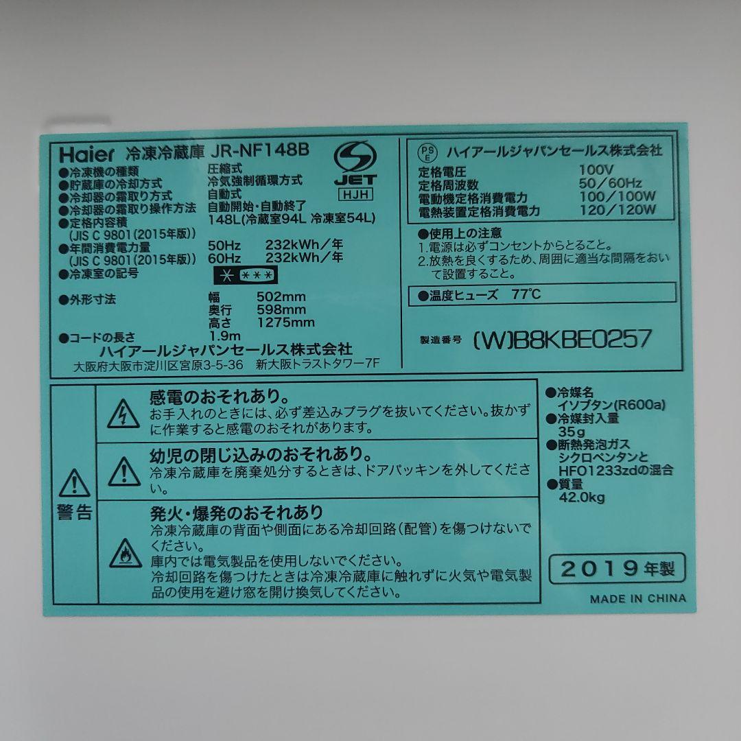Haier 冷蔵庫 148L 2ドア ホワイト JR-NF148BW 福岡県より